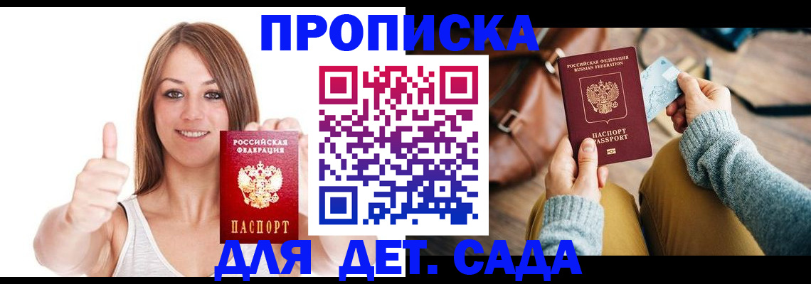 временная регистрация купить в Можге