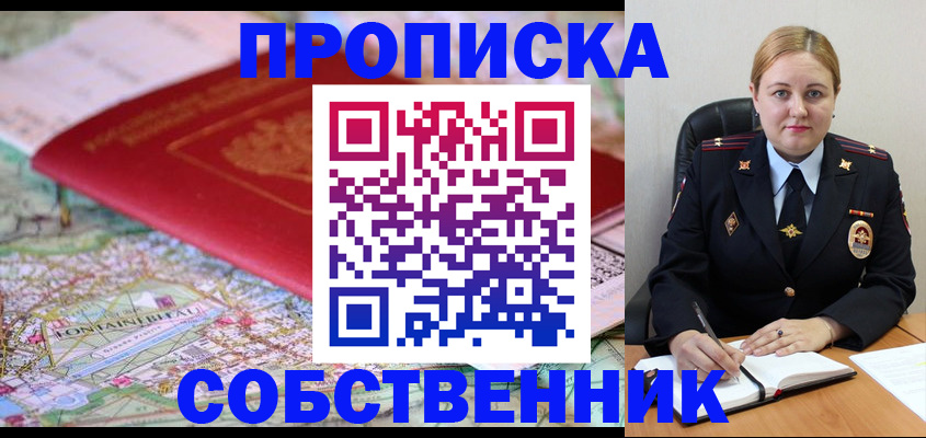 прописка ребенка в Можге