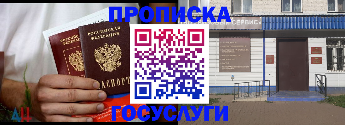временная прописка в Можге
